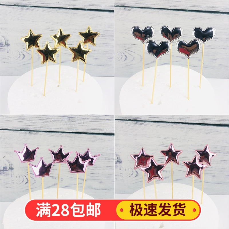 爱心五角星桃心皇冠生日蛋糕装饰插件烘培用品插件网红甜品台装饰