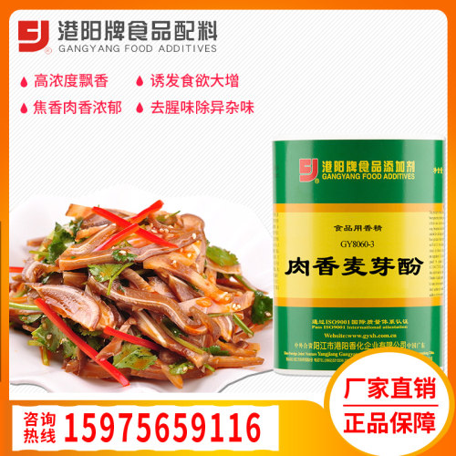 肉香麦芽酚烧腊烤鸭烧鸡烧鹅卤肉馅肉火锅汤底增香剂香料8060-3 - 封面