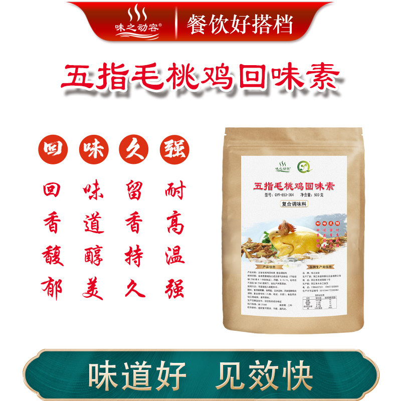 五指毛桃鸡回味素味香粉增香提鲜香久浓缩浓香调味底料9-853-304
