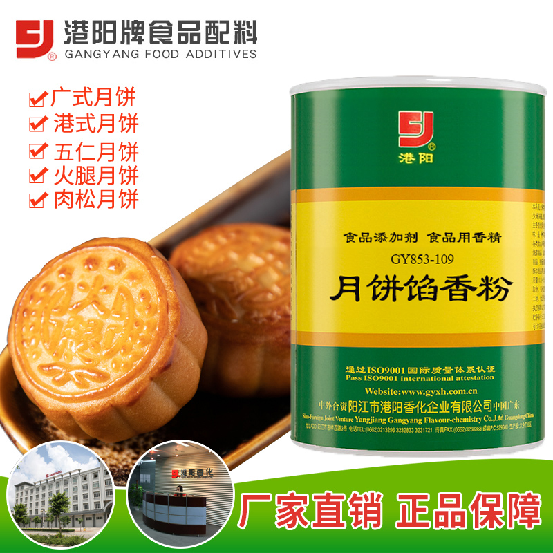 月饼馅火腿咸甜风味港式香粉