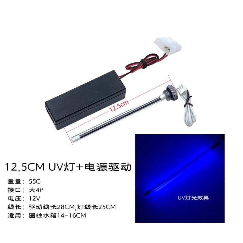 电脑水冷病毒水箱灯管 UV灯管荧光灯 紫光灯驱动器 UV病毒水箱