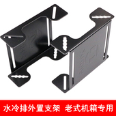 电脑 外置 水箱支架 散热排挂架 电脑水排冷支架