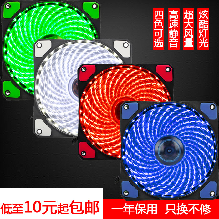 包邮12cm LED炫光 电脑台式机箱 散热风扇 超静音 炫酷 33灯防水
