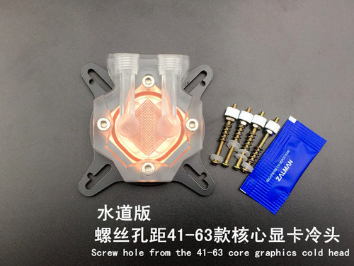 新品 GPU显卡核心冷头透明亚克力通用款 螺距41一54 41一63紫铜底