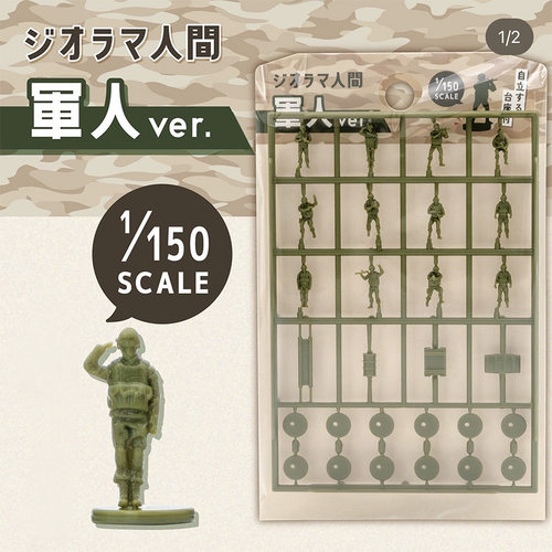 山田化学 1/150比例陆军战场场景沙盘配件绿色复古小兵人16款模型