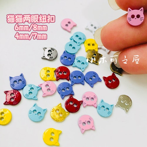 6mm8mm 猫猫纽扣BJD玩偶公仔娃衣包包超小4mm7mm金属迷你扣子辅料