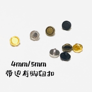 4mm带边有脚纽扣bjd ob11 sd娃娃用5mm扣子可爱金属小号娃衣辅料