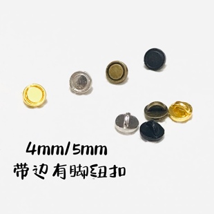 4mm带边有脚纽扣bjd ob11 sd娃娃用5mm扣子可爱金属小号娃衣辅料
