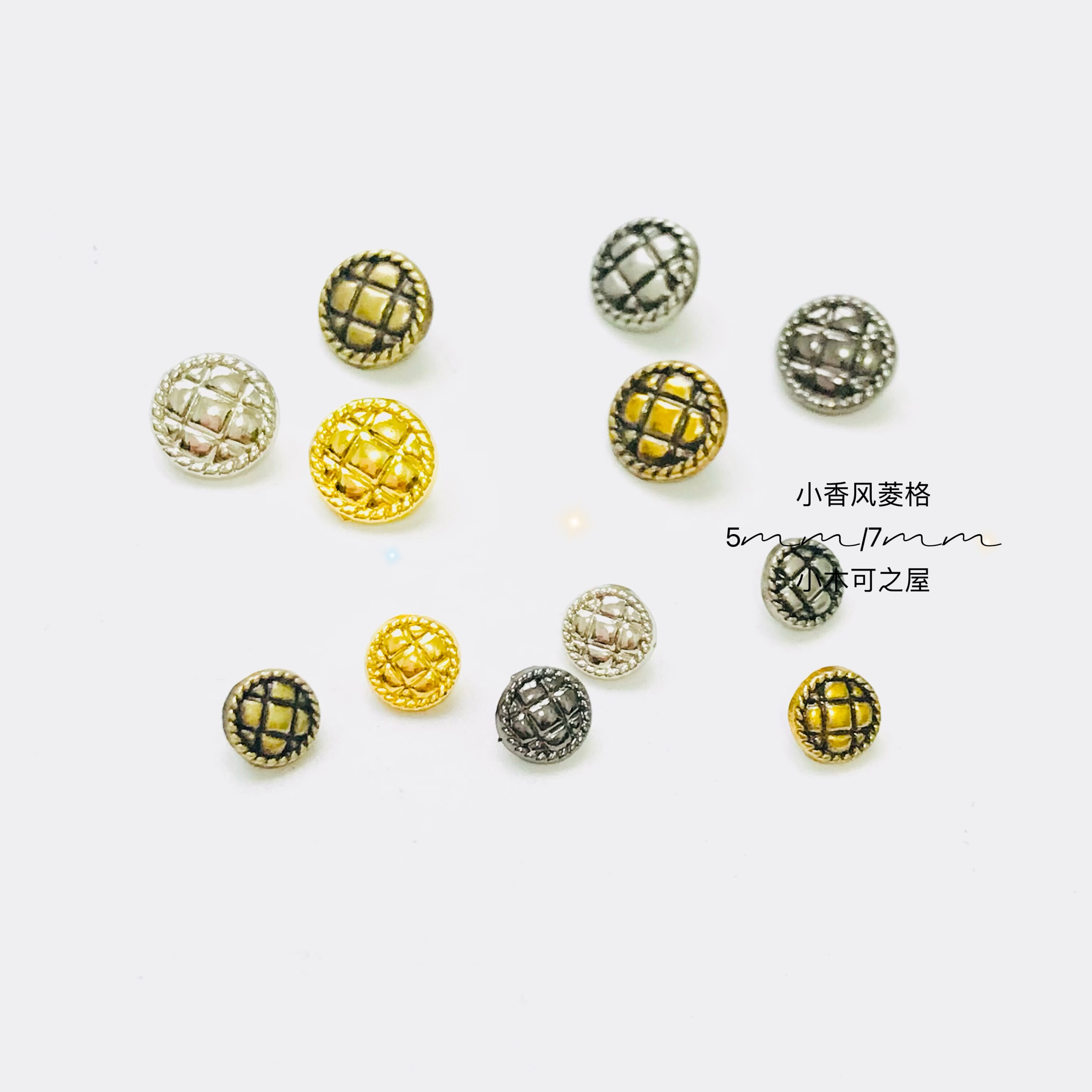 5mm7mm小香风菱格有脚纽扣BJD娃娃用扣子可爱精致金属SD娃衣辅料