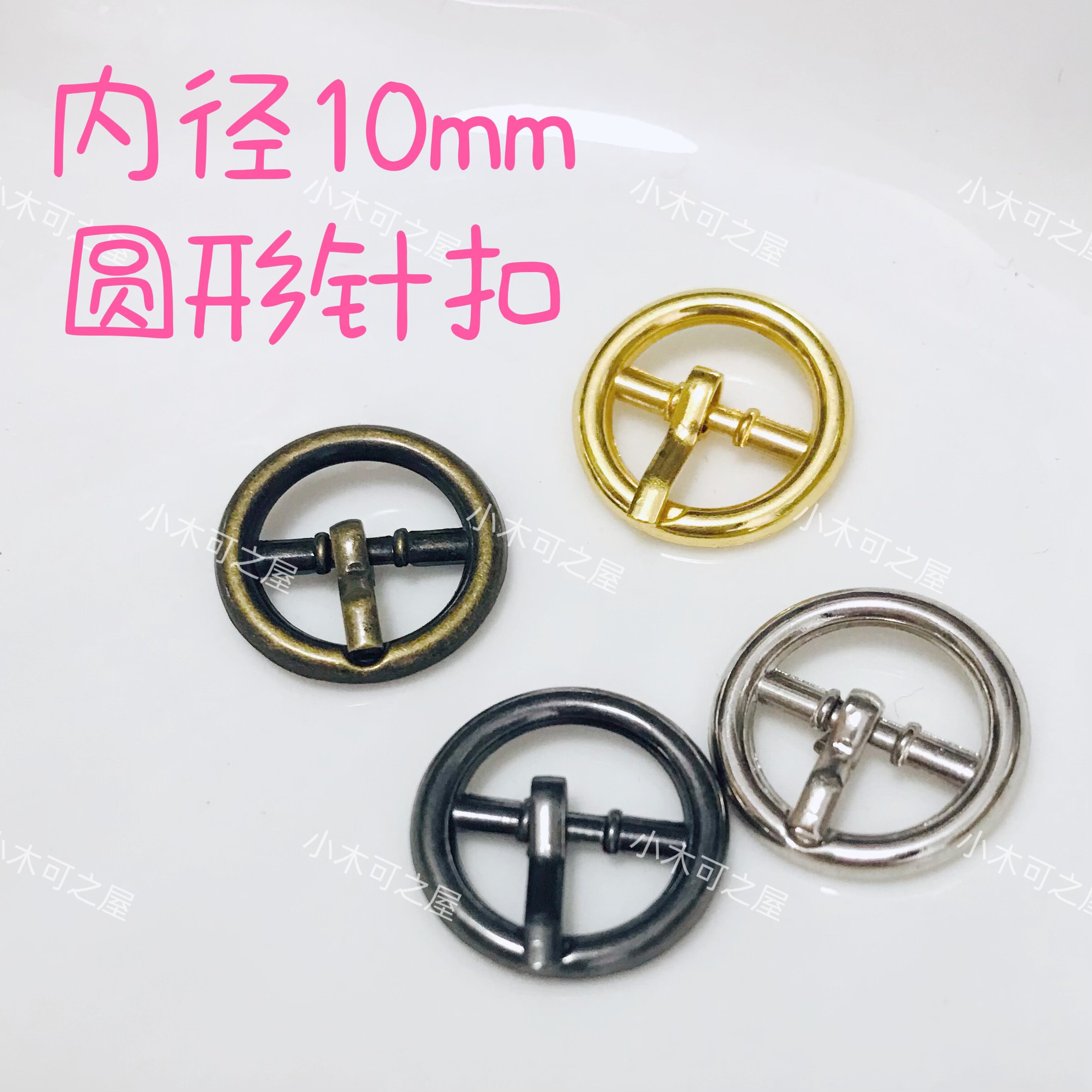 10mm圆形针扣棉花娃娃BJD4分3分娃用鞋扣exo娃衣辅料拉布布皮带扣