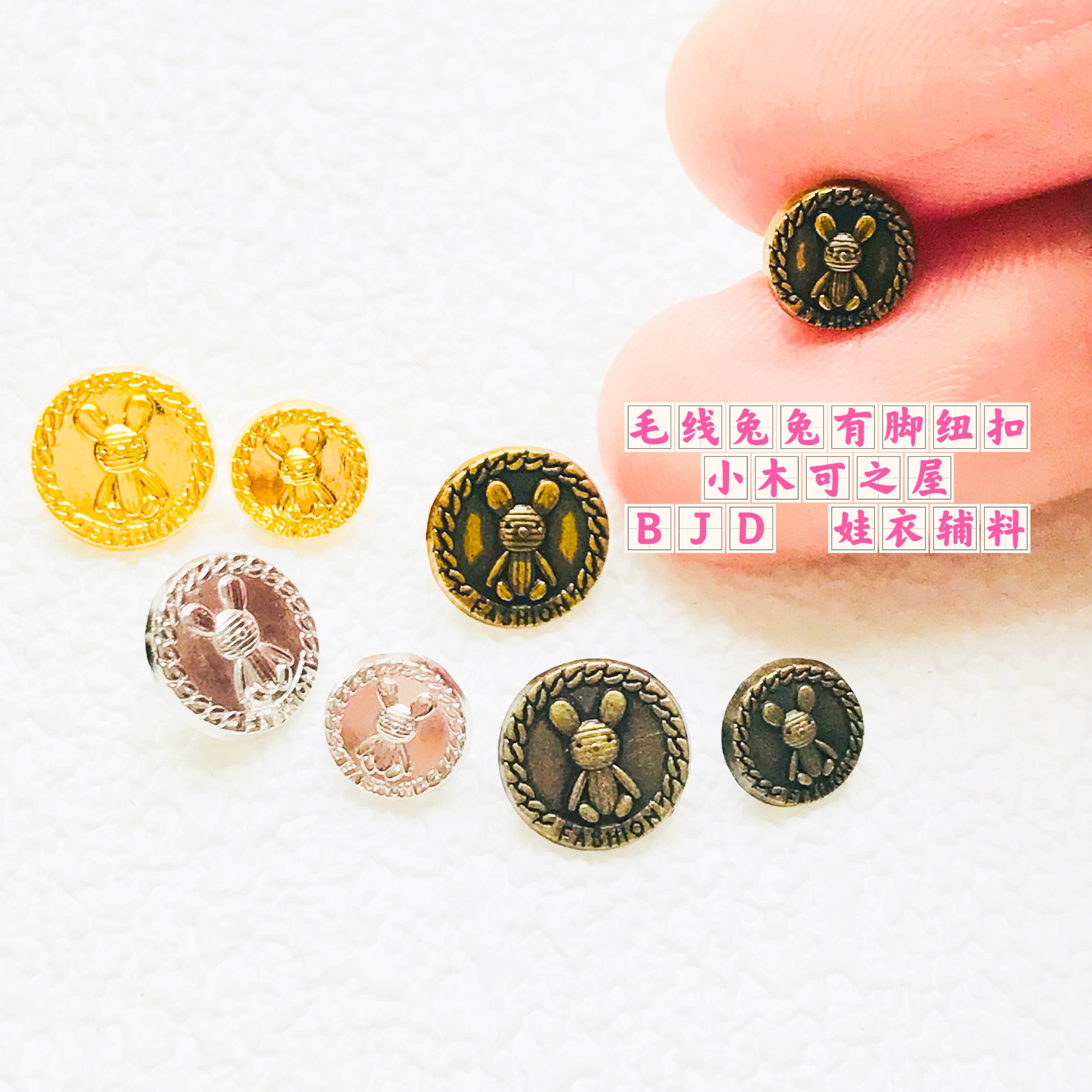 6mm8mm毛线兔兔有脚纽扣BJD娃娃用扣子可爱精致金属SD娃衣辅料扣