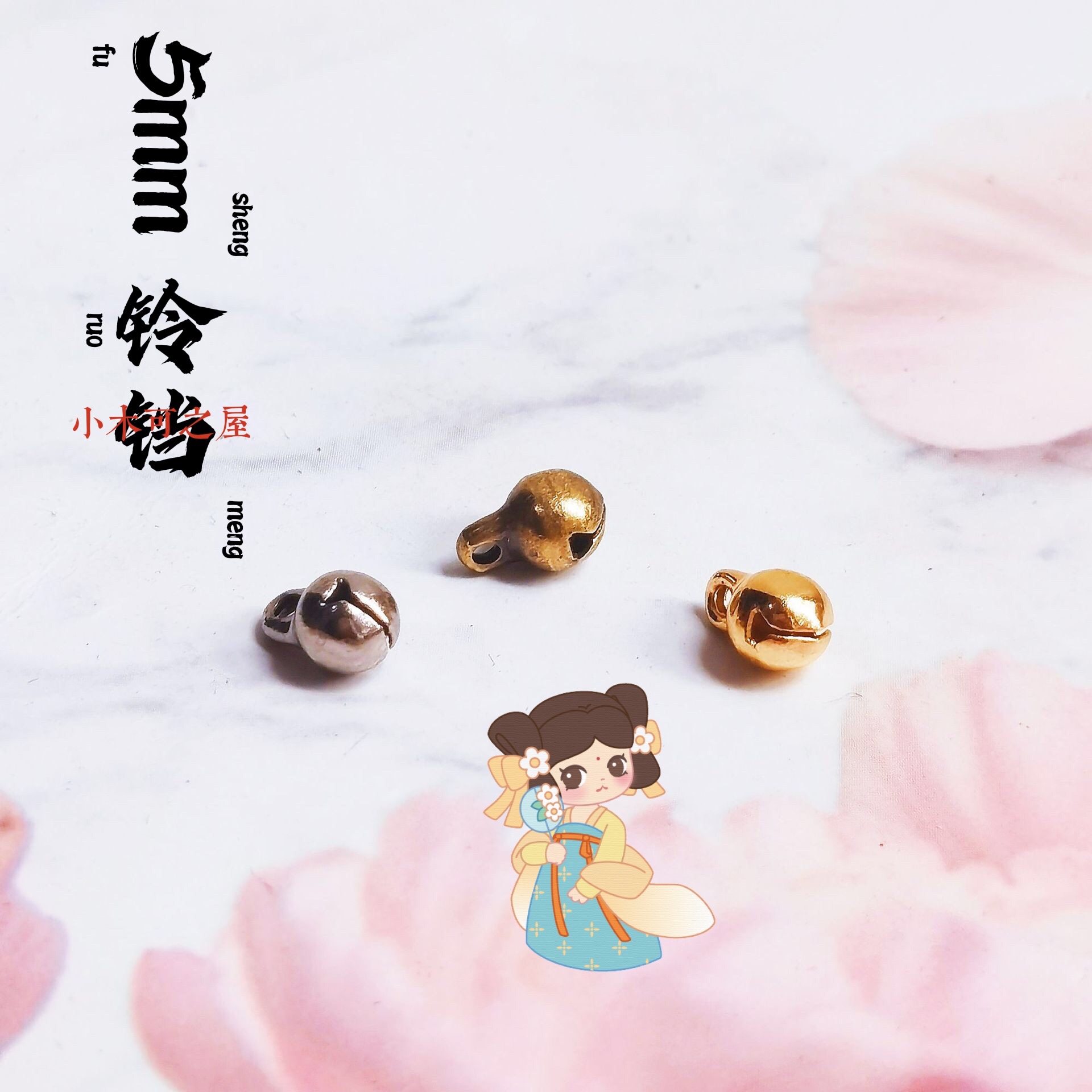 5mm 娃用超迷你小铃铛 娃衣辅料diy小布3分4分6分可爱配件