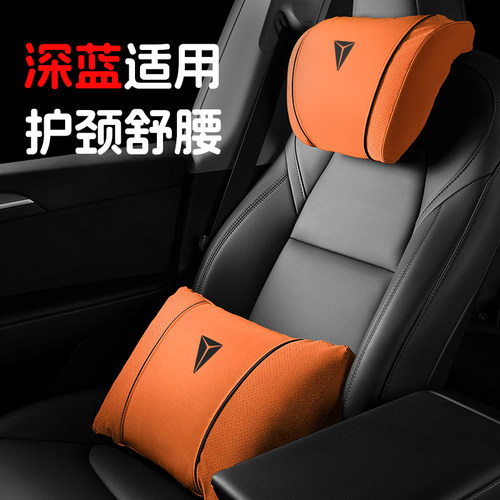 适用于深蓝汽车头枕s07/s05/s09/l07/sl03/g318腰靠座椅车载内饰