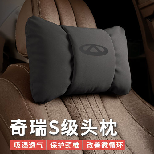 适用于奇瑞汽车头枕腰靠瑞虎9/8/7/5x/3x艾瑞泽8/5高级感四季车载