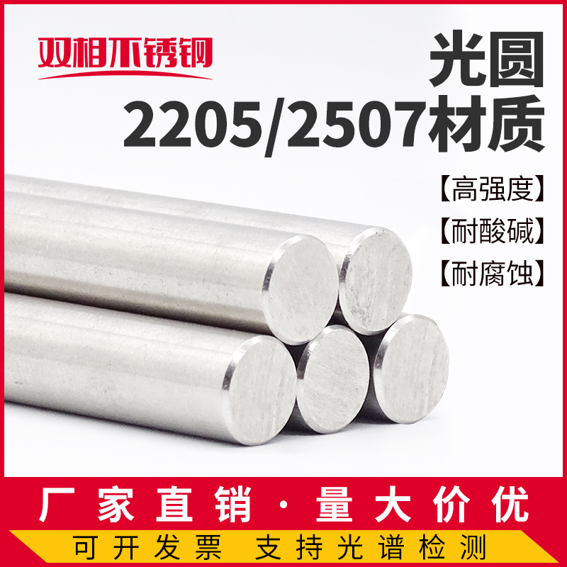 2205双相不锈钢2507高强度耐腐蚀圆棒光元圆钢直条F51F53切零加工