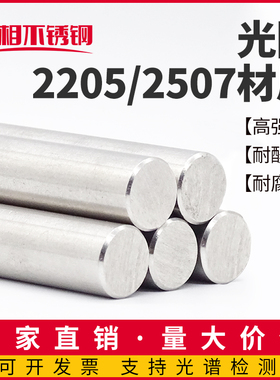 2205双相不锈钢2507高强度耐腐蚀圆棒光元圆钢直条F51F53切零加工