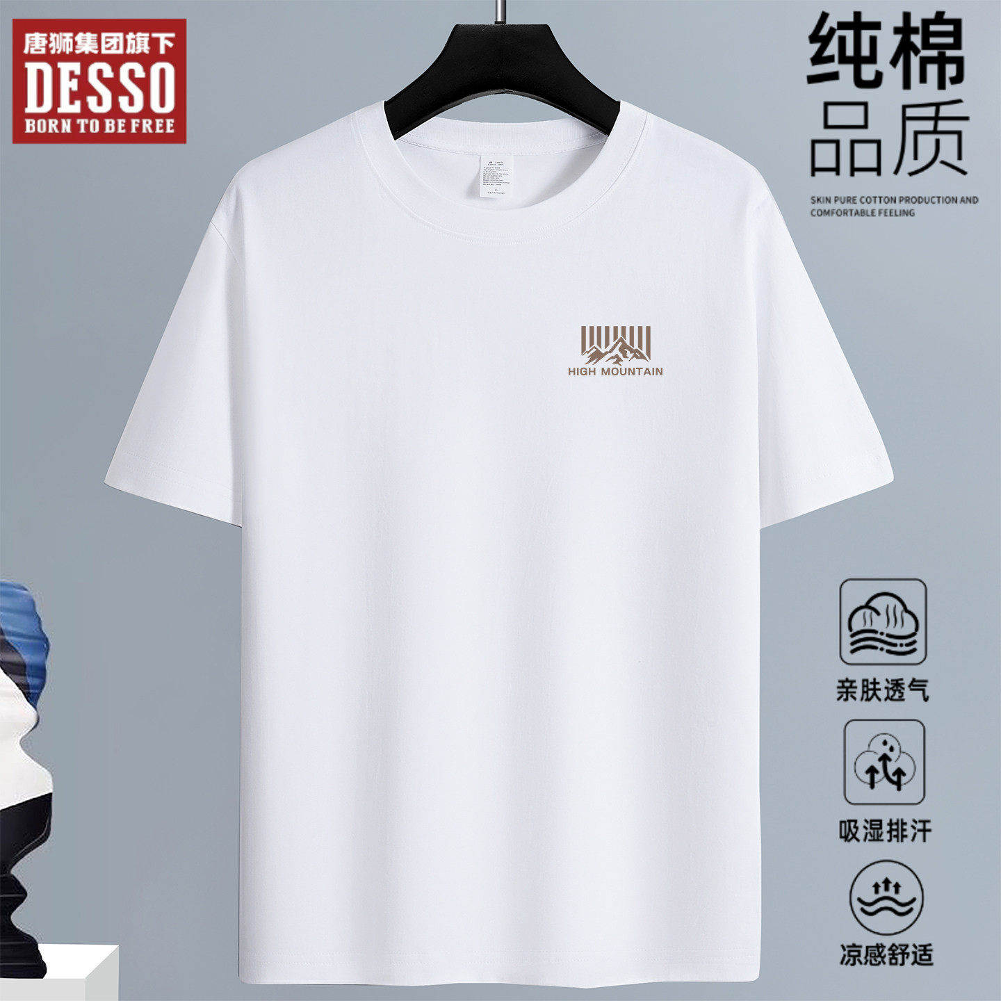 唐狮集团DESSO100%纯棉短袖T恤男白色圆领宽松大码百搭夏季上衣潮