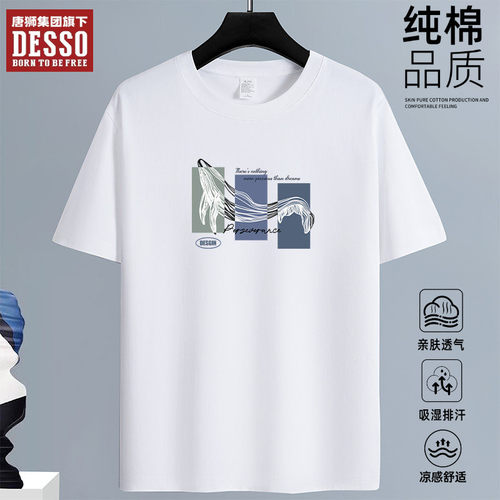 唐狮DESSO夏季纯棉短袖T恤男薄款
