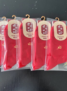 独立包装本命年红色袜子秋冬男女情侣红袜结婚袜纯棉中筒袜福袜