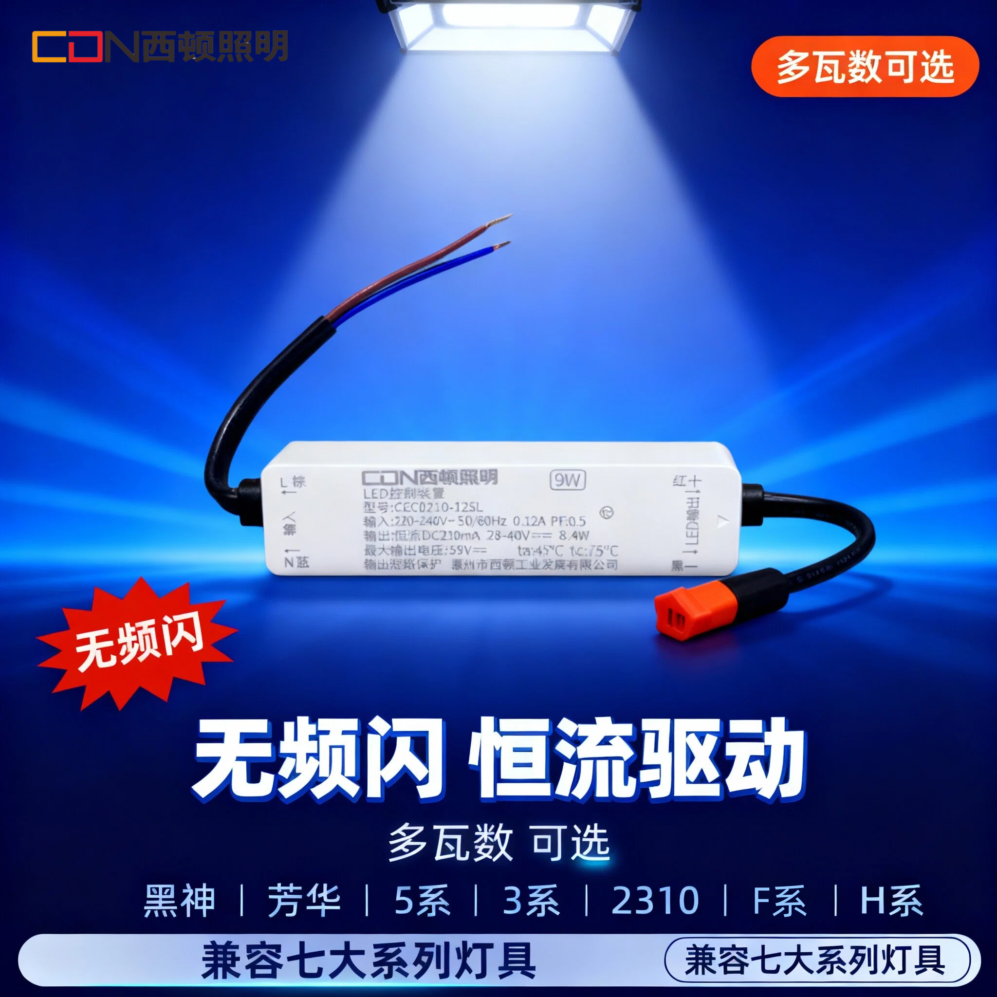 西顿LED灯驱动器恒流电源