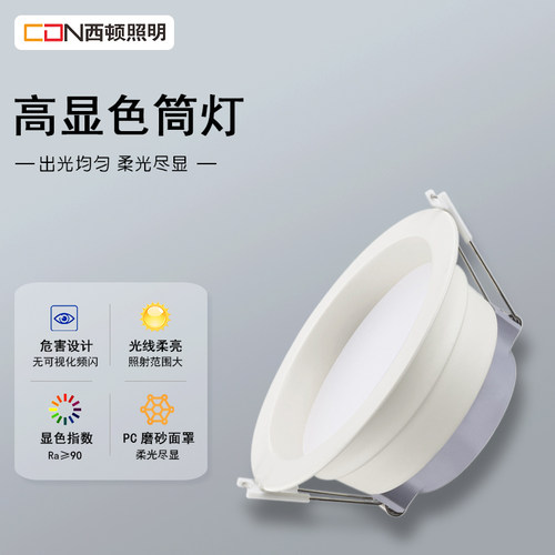 西顿照明走廊客厅防眩光筒灯