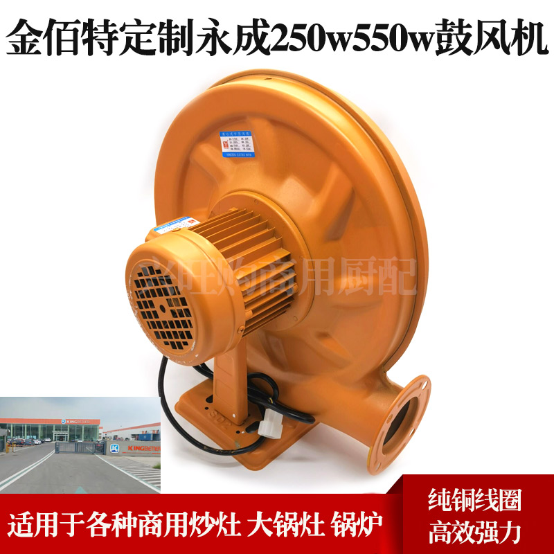 商用金佰特灶台炉灶锅炉CZ-TD250W550W离心式鼓风机中压风机