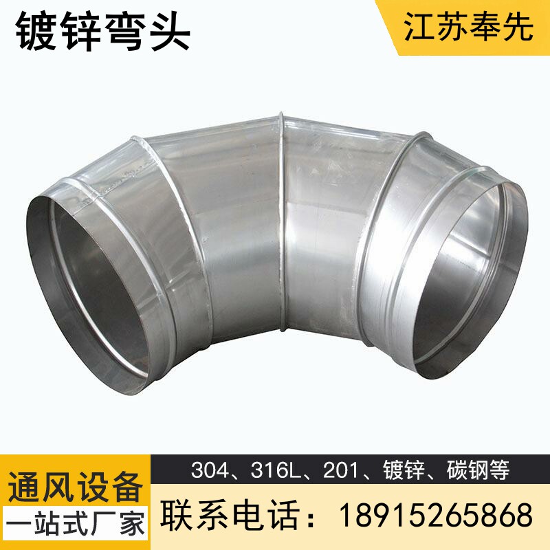 镀锌白铁皮90度45度直角虾米弯头304不锈钢焊接风管弯头螺旋变径