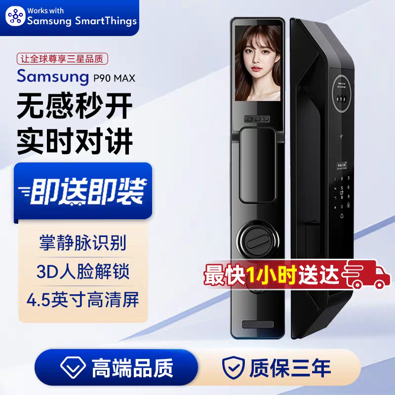 三星智能锁R60MAX全自动指纹锁家用防盗门人脸识别可视猫眼P90MAX