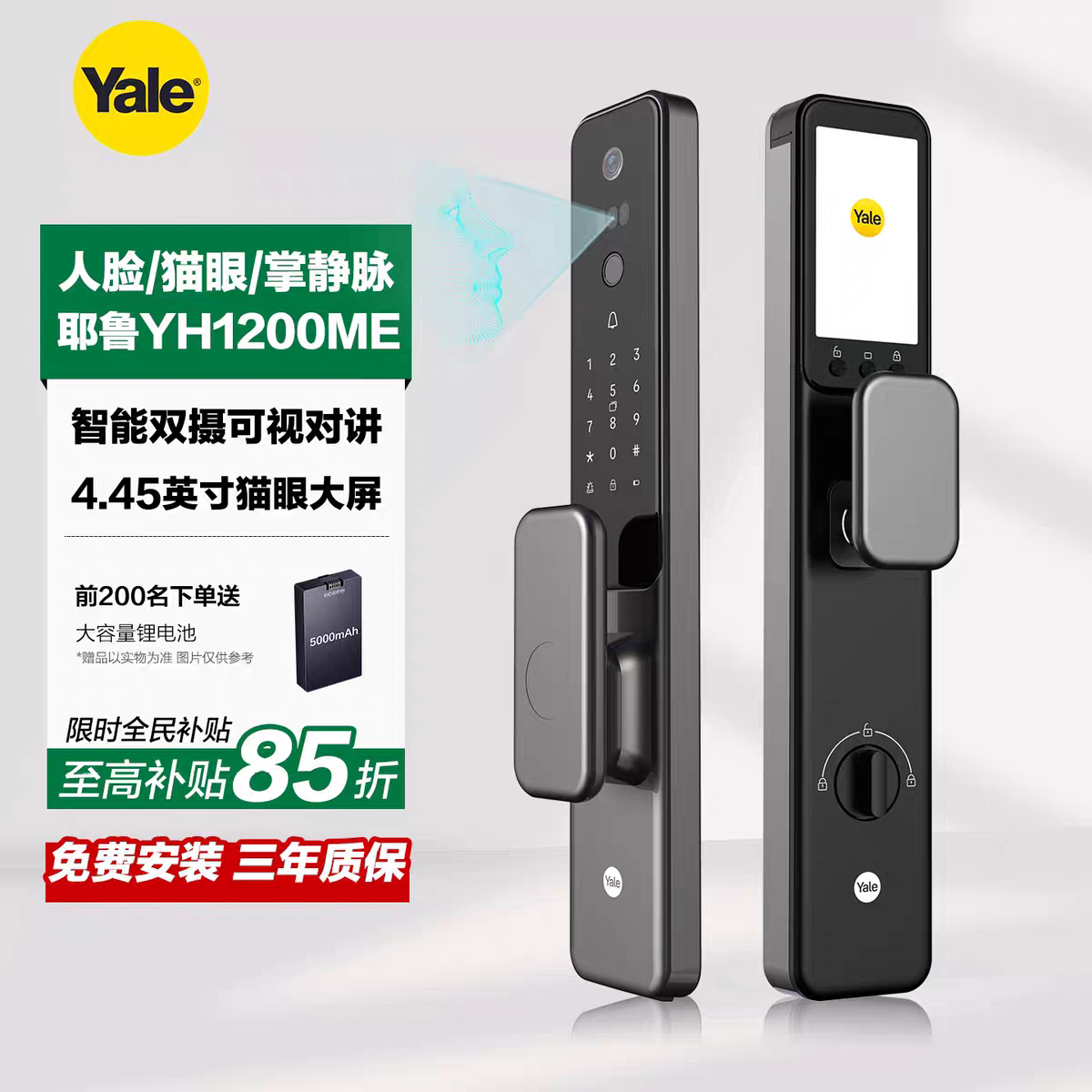 耶鲁智能锁YH1200ME家用防盗门入户门电子指纹锁视频监控双摄像头