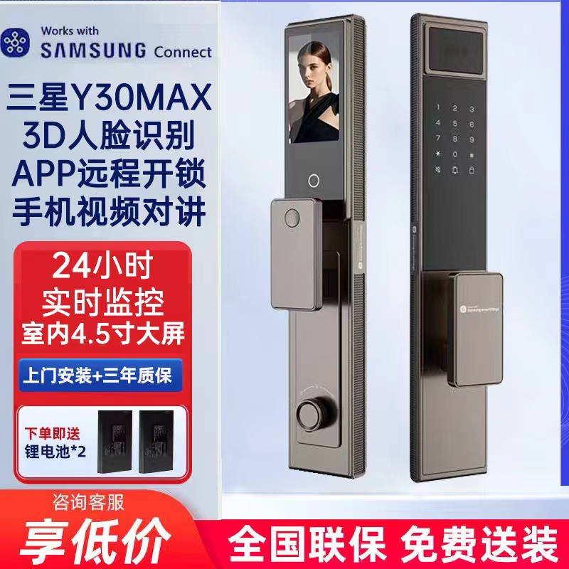三星SY30MAX人脸识别掌静脉猫眼大屏实时远程控制家用防盗智能锁