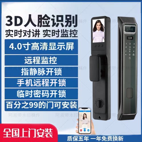 全自动指纹锁家用防盗门电子密码锁视频对讲3D人脸识别智能门锁