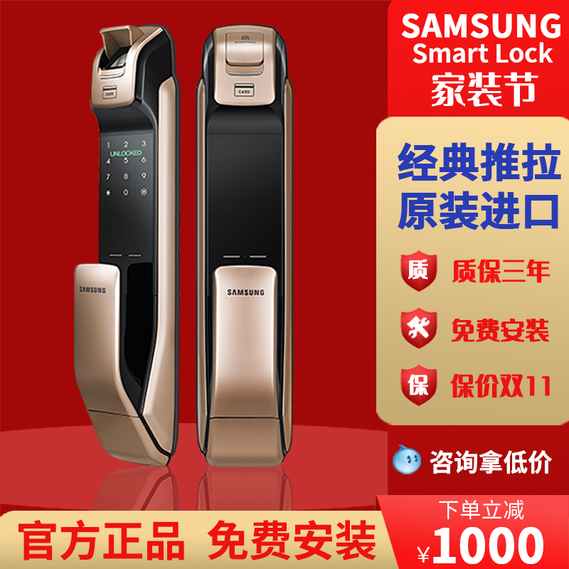 三星全自动智能家用防盗门指纹锁