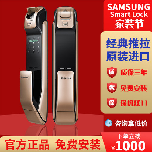 三星全自动智能家用防盗门指纹锁