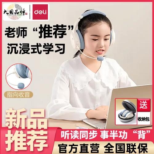 Deli/得力 LT600儿童诵读背书神器耳返式学习耳机头戴背书降噪