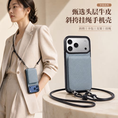 适用于苹果17斜挎头层牛皮手机壳
