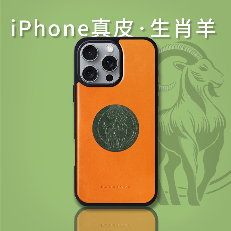 适用于十二生肖未羊苹果手机壳