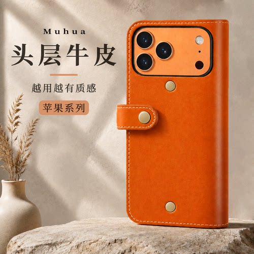 适用于苹果18翻盖手机壳真皮商务