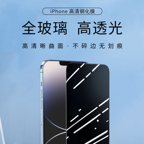 适用于苹果14钢化膜防摔防指纹