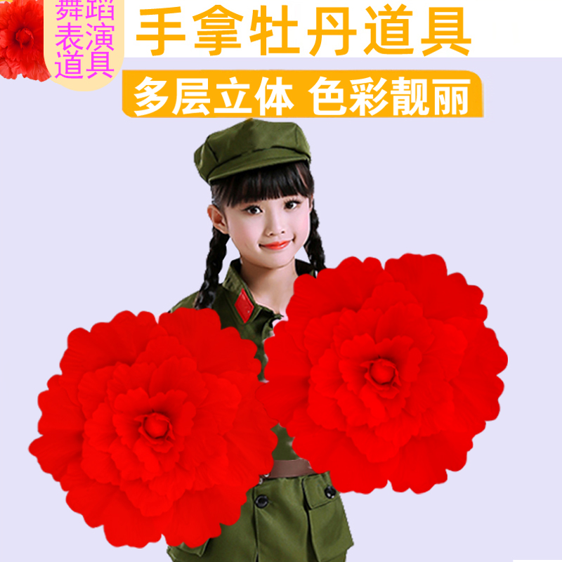 舞蹈道具花幼儿童跳舞表演手花手拿花牡丹花伞演出道具花朵广场舞