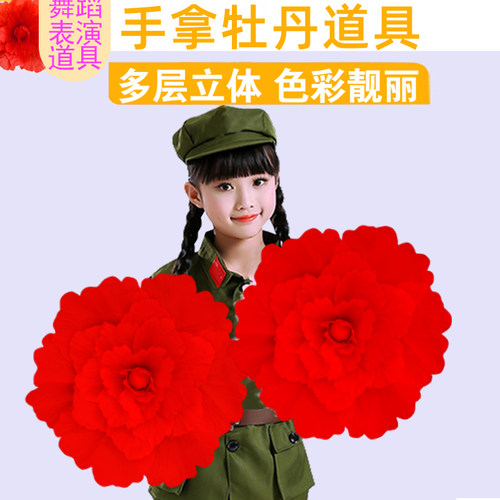 大红花手拿牡丹花幼儿园运动会