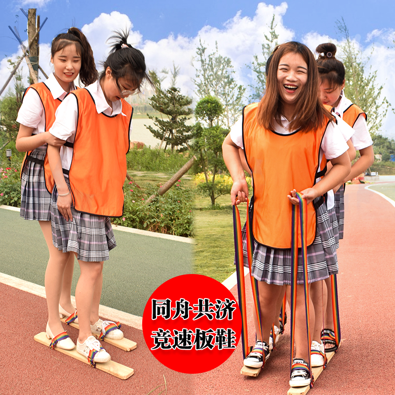 齐心协力木板鞋同舟共济训练器材公司团建游戏道具大脚板比赛竞走