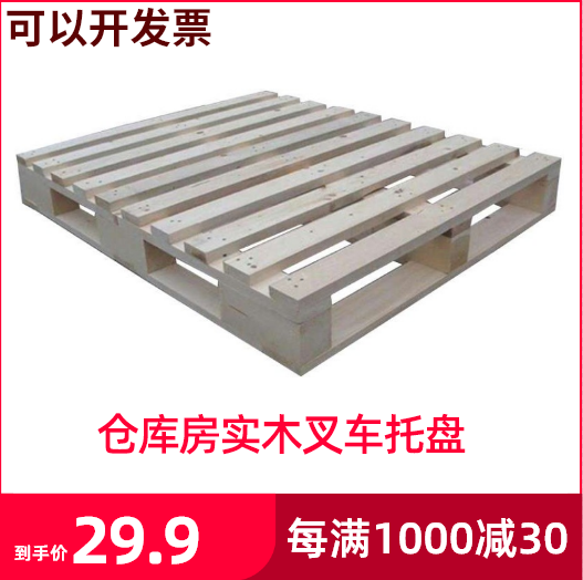 仓储物流木托盘库房防潮板露营板