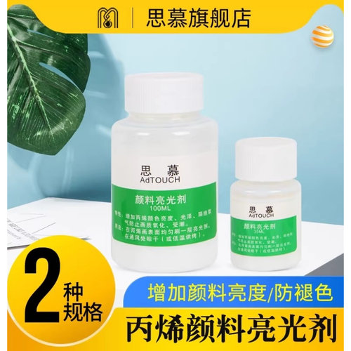 亮光剂100ml手绘亮光液数字增亮