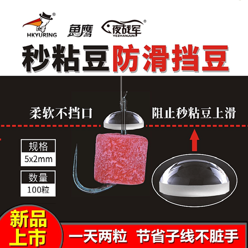 夜战军秒粘豆防滑挡豆