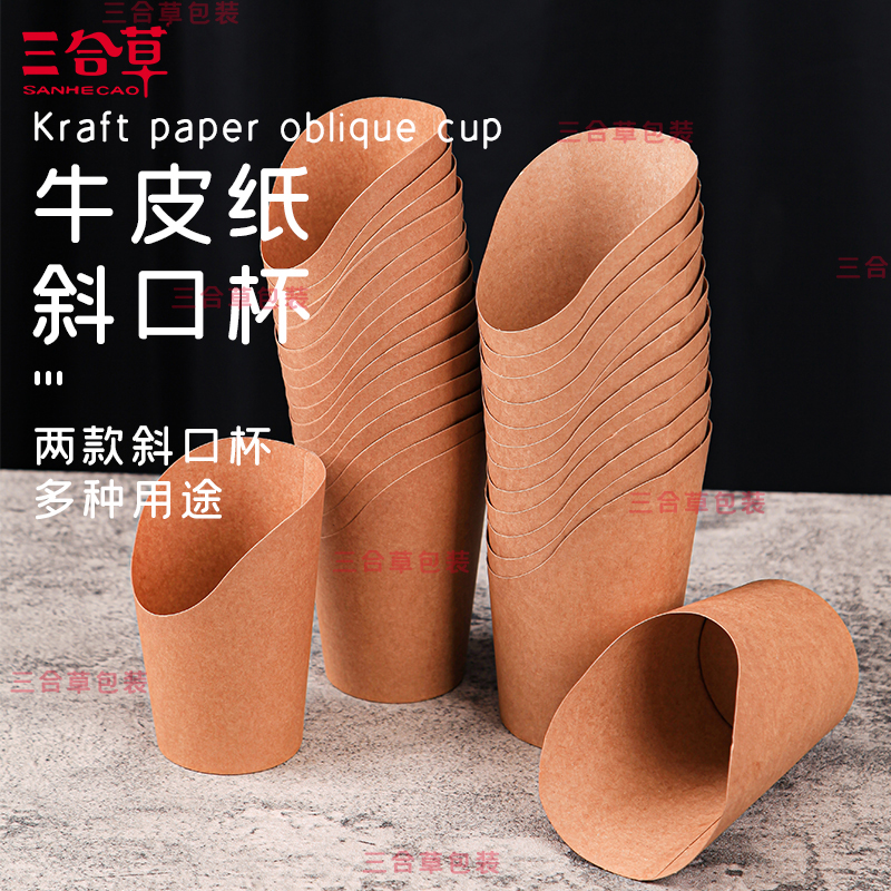 牛皮纸斜口杯薯条冰淇淋鸡蛋仔包装鸡米花蛋仔杯子淋膜牛皮色纸托