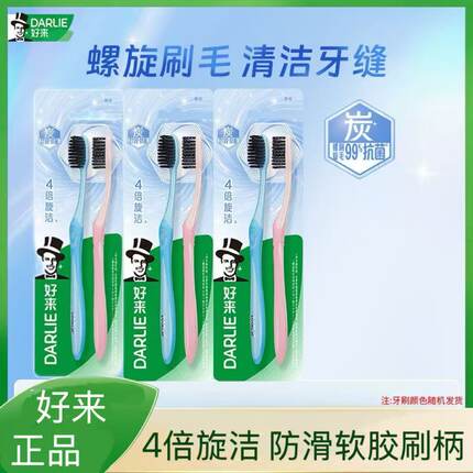 好来牙刷炭旋清新 4倍旋洁软毛6支/2支装备长炭螺旋刷毛