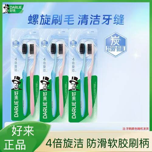 好来牙刷炭旋清新 4倍旋洁软毛6支/2支装备长炭螺旋刷毛