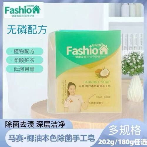 时尚优家手工皂洗衣皂