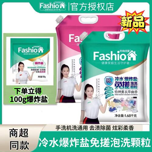 时尚优家冷水爆炸盐免搓泡洗颗粒衣物清洁除菌去污渍增艳活氧易漂