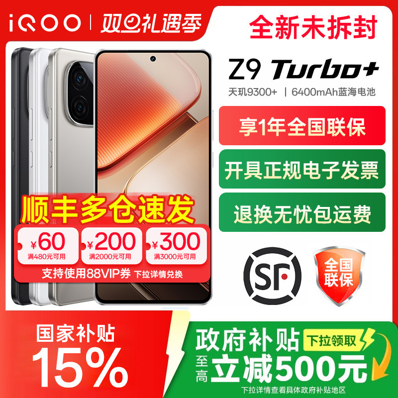 现货速发 vivo iQOO Z9 Turbo+手机iqooz9官方iqooz9x旗舰z8店z8x爱酷iqqo iq vivoiq icoo z7 z7x